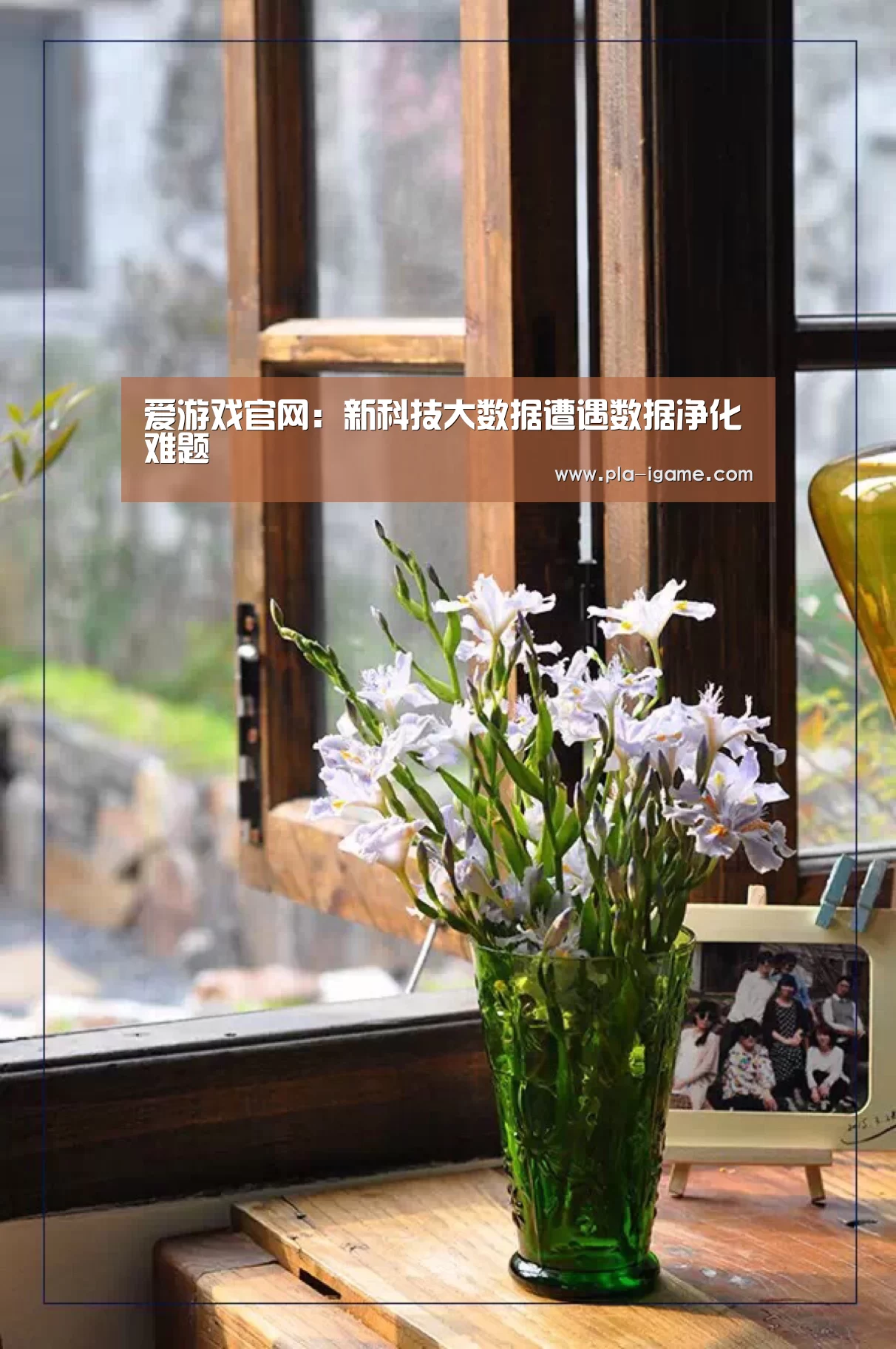 爱游戏官网:新科技大数据遭遇数据净化难题(图2) 爱游戏体育App下载